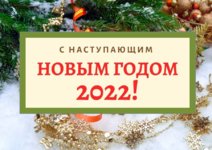 novogodnie-otkrytki-2022-12.jpg